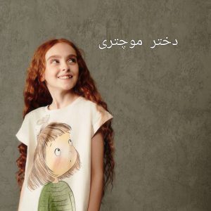 دو تیکه بهاره نوجوان AKU - Image 11