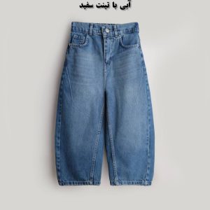 شلوار جین بگ بغل برش (AKU) - Image 4